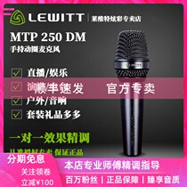 LEWITT MTP 250 dynamic microphone Handheld microphone Live broadcast equipment anchor outdoor live broadcast
