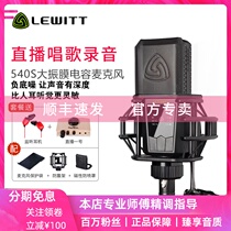 Levitt LCT 540S large diaphragm square condenser microphone Big anchor singing k song live sound card set microphone Professional official flagship studio shaking sound fast hand net red equipment