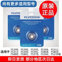 Flying Coelectric Shaving Cutter Head Shave Blade Accessories FR8FS373 308881868375 Original dress