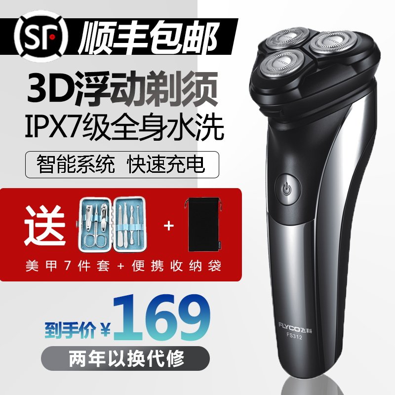 Feike's new men's full body washable rechargeable smart shaver FS312 three-head electric razor