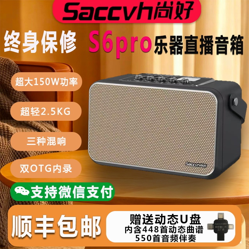 Shanghao Official official store S6Pro Speaker Electric Wind Instrument Specialized Saxophone Instrument Erhu Outdoor Bluetooth Speaker