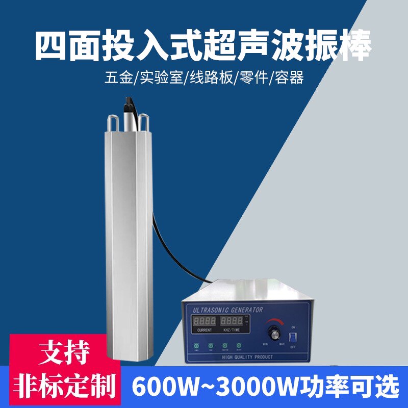 Ultrasonic cleaning machine vibrating rod four-sided vibration ultrasonic cleaning device dispersion degreasing industrial input belt generator