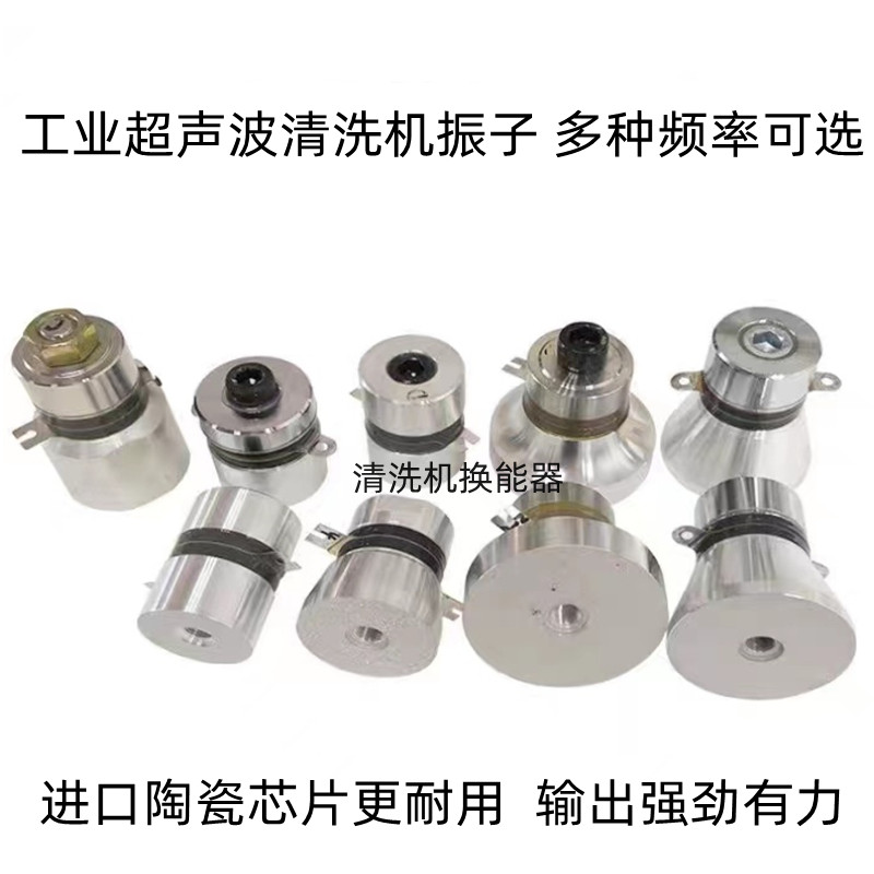 28K40K high-power ultrasonic cleaning machine dishwasher transducer vibrator precision parts high-frequency vibrator head