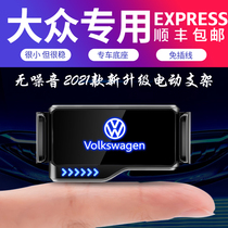 Volkswagens View L Speed Templing the Long and Long PLUS Maiten Passat Watt Watt to Dedicated On-board Mobile Phone Bracket