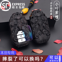 Suitable for Honda Key cover New thought Domain crv Odyssey Castle Urv Crown Track Xrv Hao Shadow Sandalwood Hull Bag Clasp