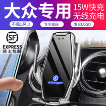 Suitable for the Volkswagen MaitenLing ferry speed Tent Long Yibao Come to Passat View mobile phone wireless charging on-board support