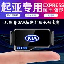 Dedicated to Kia New K3 wise running KX3 car carrier mobile phone holder K5 interior decoration retrofit intelligent navigation frame