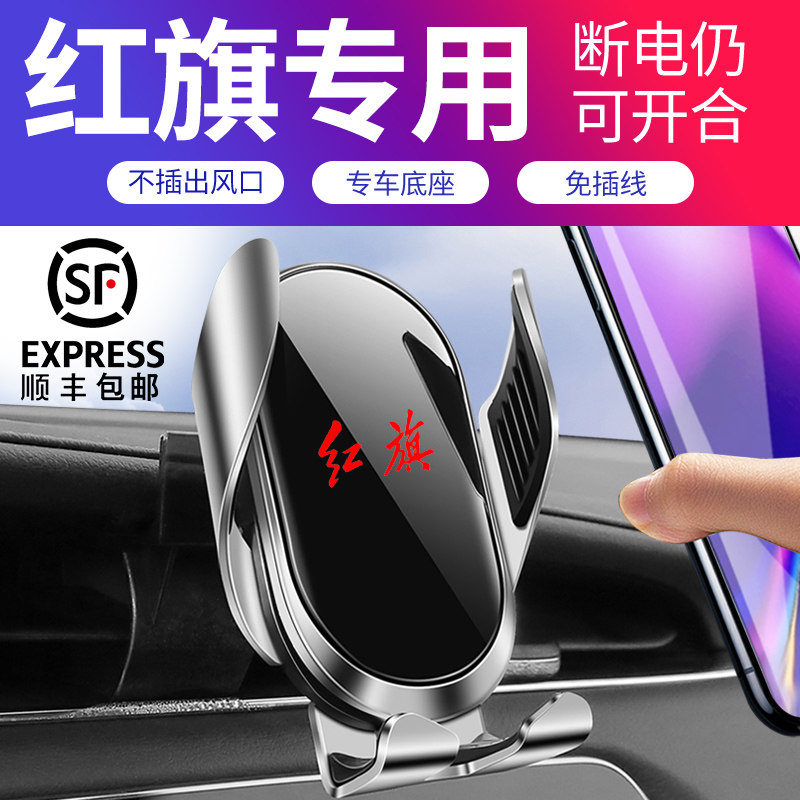 Hongqi H5 dedicated car wireless charging mobile phone holder HS5 car instrument panel snap-on type car navigation frame