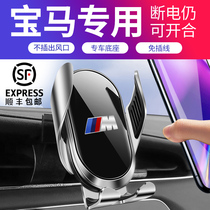 Applicable to BMW New 1 3 5 Series 7 Series x5x6x1x2x3x4 car dedicated mobile phone navigation bracket wireless charging