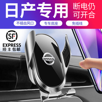Suitable for Nissans Qunxuan Qianxuan Comfort Sky Blue Bird Building Land Leda Surge Guests Wireless Charging Mobile Phone Holder