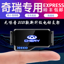 Special for chery Erize 5 GX Rover 5X 8 7 on-board phone holder buckle type interior decoration retrofit