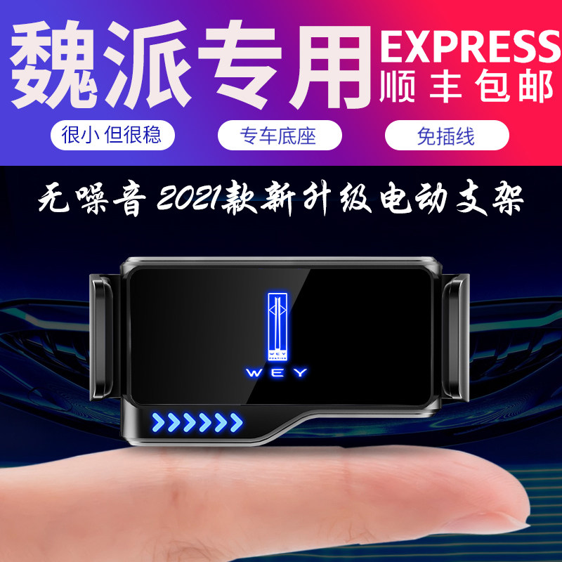 Dedicated to the Great Wall WEY Weifaction VV5 VV6 VV7 P8 P8 vehicle phone holder interior decoration retrofit navigation