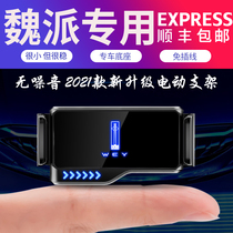 Dedicated to the Great Wall WEY Weifaction VV5 VV6 VV7 P8 P8 vehicle phone holder interior decoration retrofit navigation