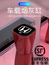 Suitable for Honda Civic Accord CRV Crown Road Fit XRV Binzhi car personality interior accessories car ashtray