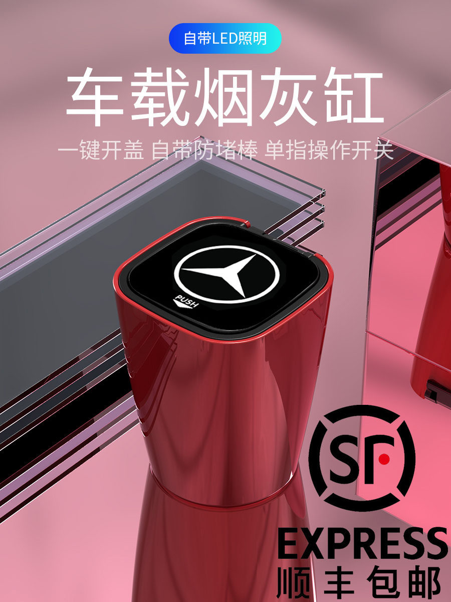 Mercedes e class c class E300L E260L C200L C300L GLC special car ashtray interior supplies