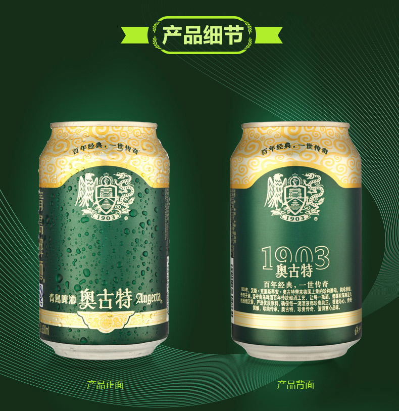 青岛啤酒高端款 奥古特 330ml*24听 图2