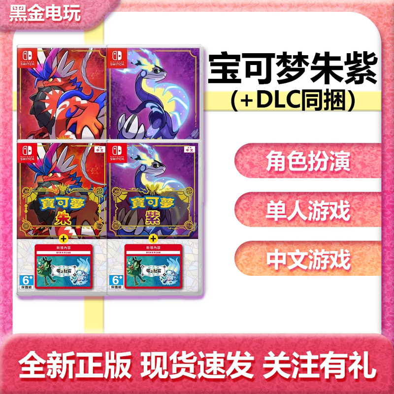 In-Stock Switch Pokémon Scarlet + Violet Bundle with Chinese Language Cartridge Scarlet + Violet Bundle Dlc Zero's Secret Treasure Expansion Pass In-Stock Switch Pokémon Scarlet + Violet Bundle with Chinese Language Cartridge Scarlet + Violet Bundle Dlc Zero's Secret Treasure Expansion Pass