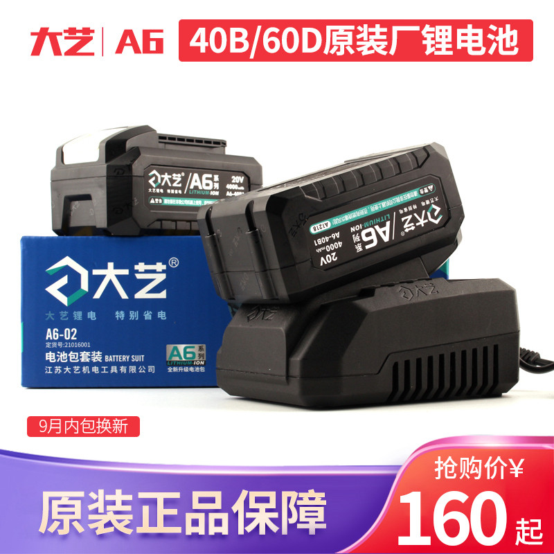 Dayi a6 battery 20V angle grinder 5801 electric hammer drill 6601 electric screwdriver 6801 original lithium battery charger