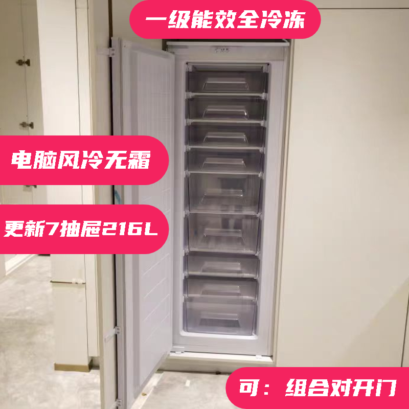 Italian invisible cabinet ultra-thin embedded mosaic narrow and short kitchen cabinet refrigerator first-class energy-saving zero-degree freshness preservation