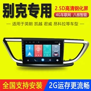 Buick Yinglang Kaiyue điều hướng Angola Junwei LaCrosse GL8 điều hướng Android màn hình lớn dành riêng cho một máy - GPS Navigator và các bộ phận