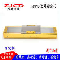 Customizable HCH series totally enclosed screw high hardness linear sliding table linear module HCH5101214