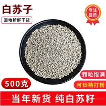 White Suzi 500g White Suseed Chinese Herbal Medicine Spice Edible Grilled White Suseed Powder Suzi Powder Barbecue Sprinki