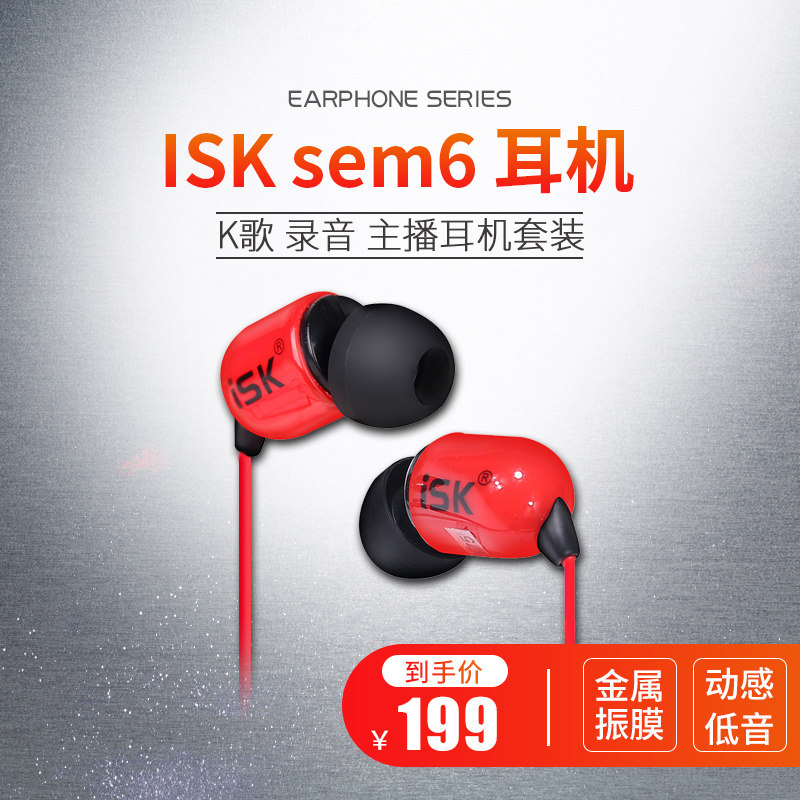 Attitude Audio ISK sem6 professional tennis red listening headphones