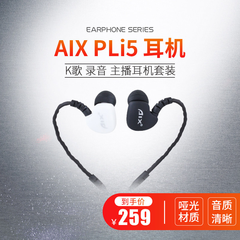 Love Show AIX PLi5 Earphones In-ear Listening Earplugs Listening headphones Live Headphones Computer Headphones