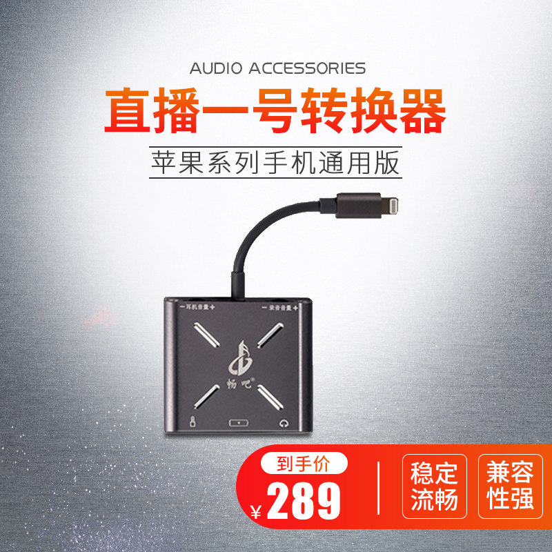 Live broadcast No. 1 sound card converter computer sound card to mobile phone live broadcast Android Apple Universal even wheat PK charging