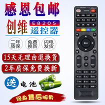 Skyworth e900-s remote control original universal China Telecom Tianyi Mobile Unicom E8205 E820 E910 E900V21C Smart network TV set-top box wide