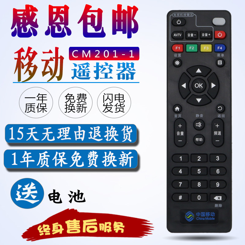 China mobile remote control original Mo Baihe CM201-1 universal CM102 network broadband TV box