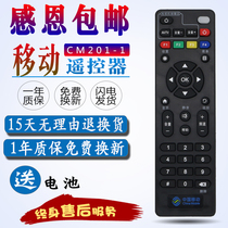 China mobile remote control original Mo Baihe CM201-1 Universal CM102 network broadband TV set-top box
