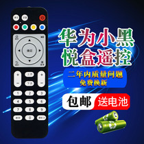 China Telecom remote control Unicom mobile broadband Huawei Yue box EC2106V1 Network TV set-top box