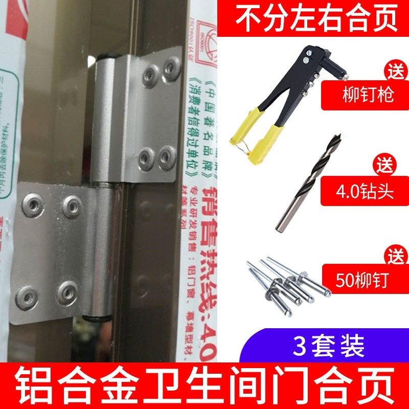 Bathroom door hinge hinge bathroom door toilet aluminum hinge old-fashioned flush-free detachable hinge aluminum alloy hinge