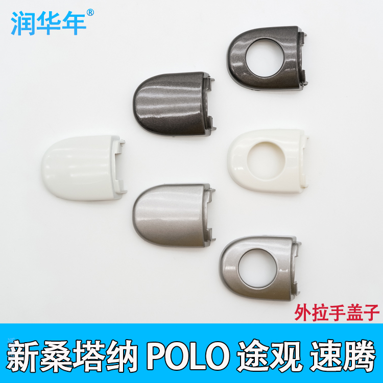 Fos new Santana car door Outer handle POLO Porro Tiguan speed tentdoor knots the hand button small cover key lid