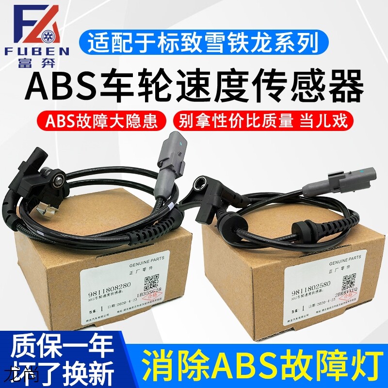 Adaptation Peugeot 307308408 C4L Shiga 3008 Automotive Speed Sensing Line Wheel ABS Sensors