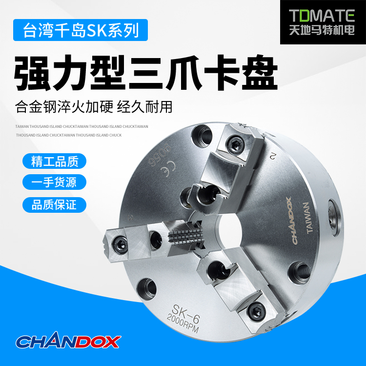 Original Genuine Taiwan Qiandao Powerful Three-Jaw Chuck Sk-04Sk-05Sk-06Sk-07Sk-08Sk-09