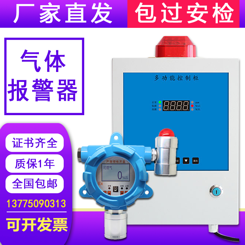 Industrial combustible gas gas detection siren carbon monoxide hydrogen sulfide ozone ammonia gas concentration detector