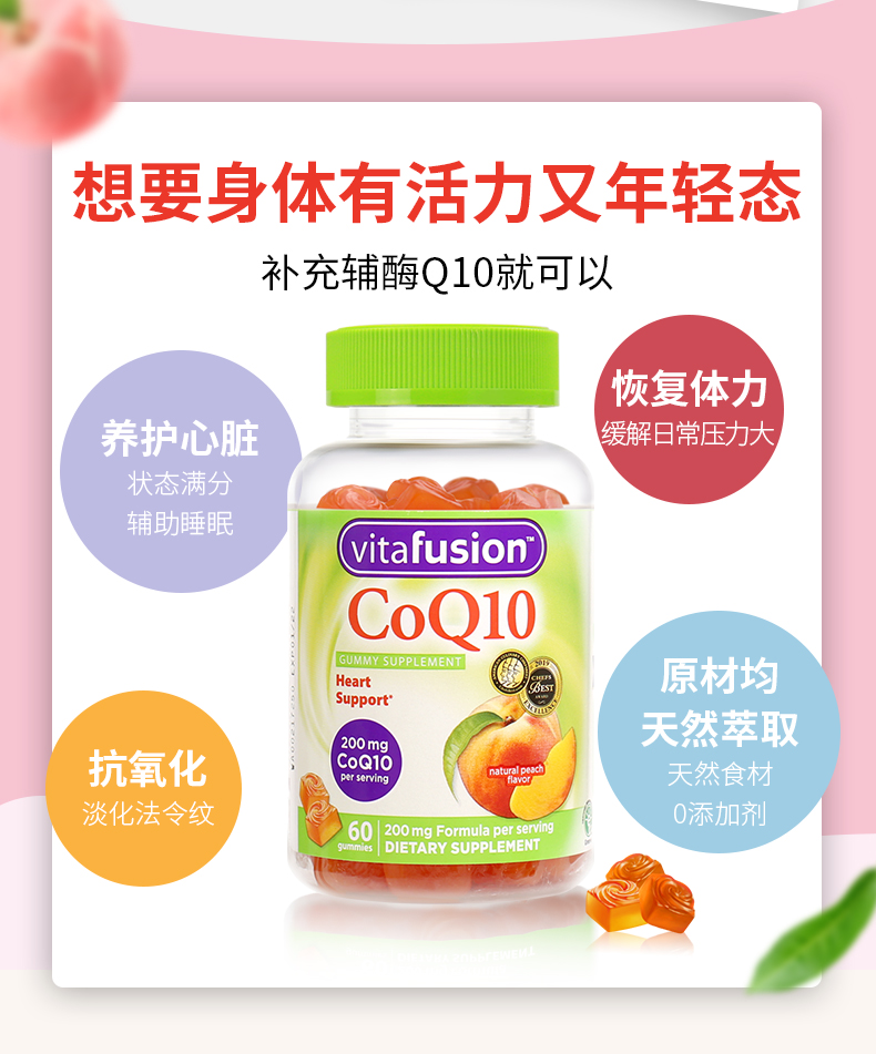 vitafusion进口辅酶q10软糖