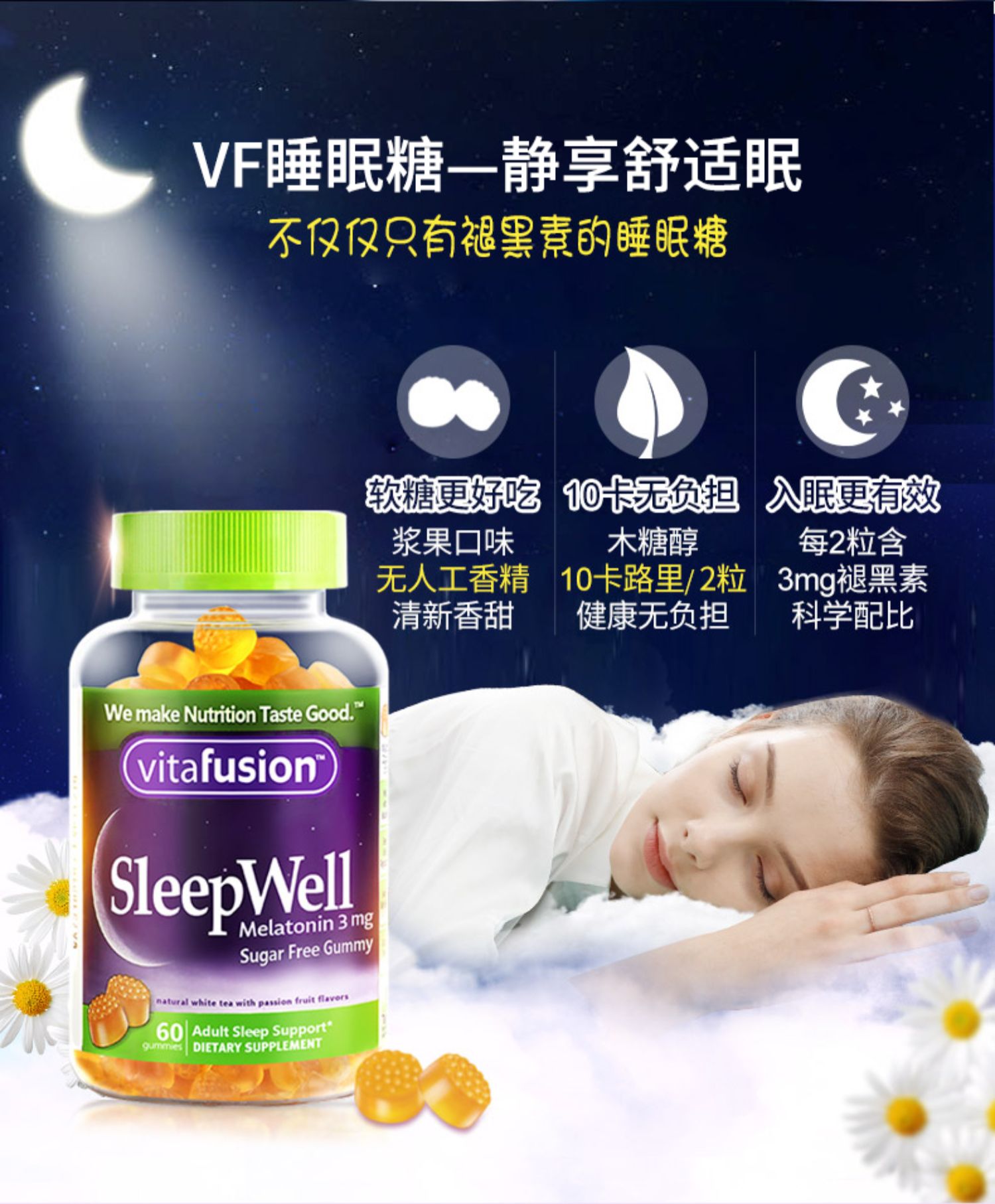 美国进口vitafusion褪黑素60粒