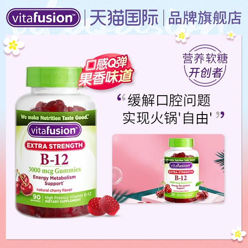 Pre -VitaFusion US Импортированный витамин B12 B12 软 维 预 预 для защиты 90 зерен печени*2 бутылки