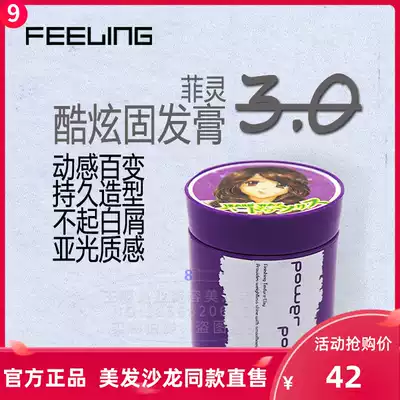 Fei Ling 3 0 cool and solid hair cream 100ml hair wax hair texture level fluffy male and female strong hair mud