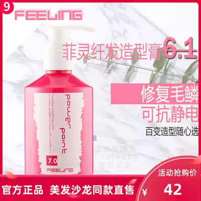 Fei Ling fiber hair styling moisturizing styling disposable elastic element heat-resistant moisturizing plump 200ml
