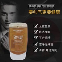 German Gewei texture extremely fixed honey glue ice hair honey 140ML hair styling long-lasting fluffy gel cream