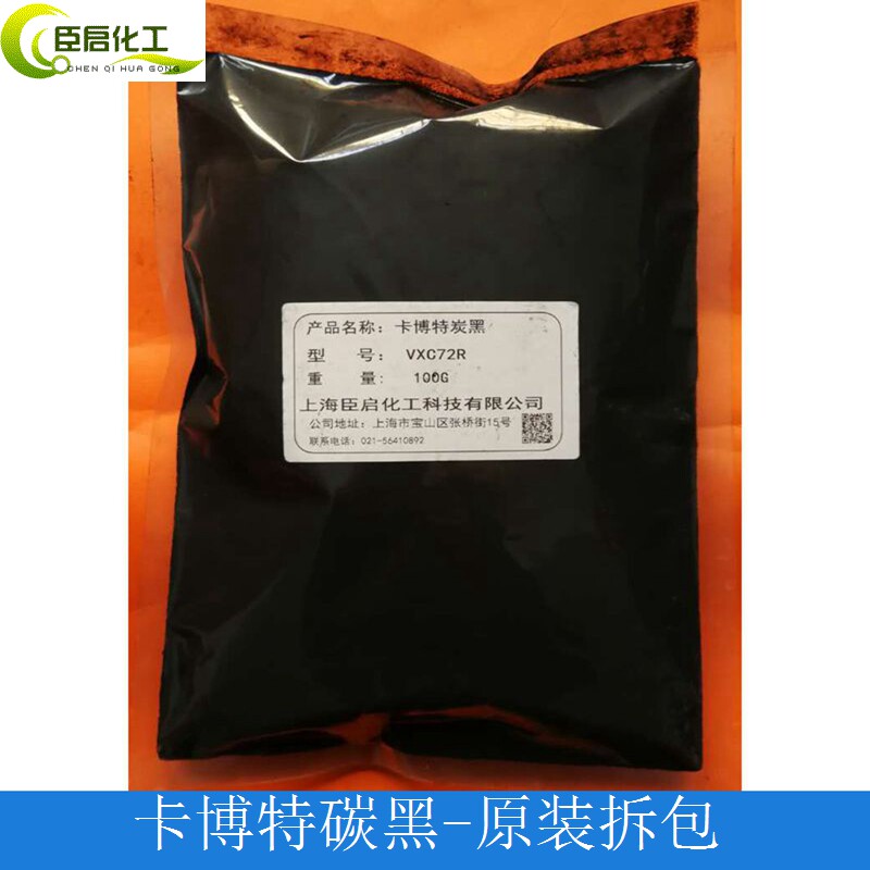 Invoice Cabot carbon black VXC72R VXC72 electrode carrier CABOT conductive carbon black sample test 10