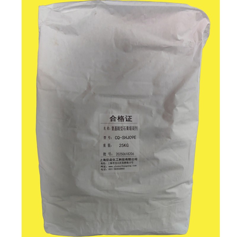 氨基酸型高纯度石膏缓凝剂 缓凝剂 高效石膏缓凝剂不影响石膏强度