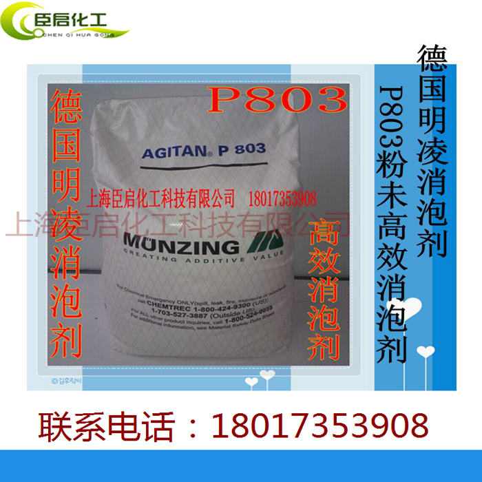 MUNZING-CHEMIE AGITANGREG, Germany, is a high-efficiency foaming agent P803