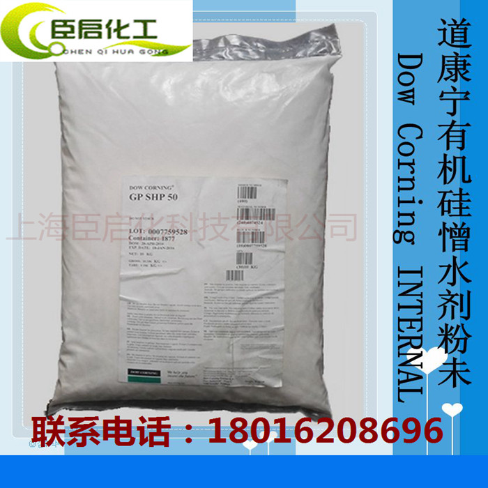 Imported Dow Corning silicone water-repellent powder not DOW CORNING GP SHP50 60