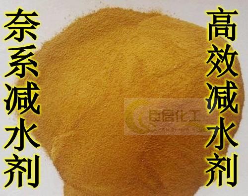 高效减水剂 奈系减水剂 厂家直销高效减水剂