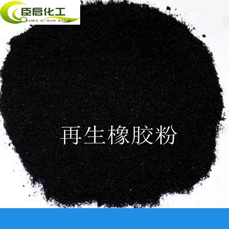 再生黑色橡胶粉20-60目橡胶粉沥青路面用防水卷材用  1KG包邮